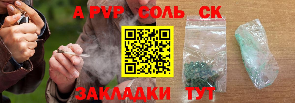 A-PVP  A-PVP Crystall  что такое наркотик  Камень-на-Оби  Alfa_PVP Crystall  APVP СК КРИС 
