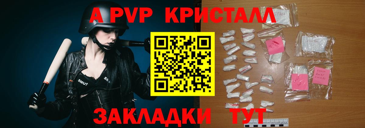 Альфа ПВП Crystall Камень-на-Оби