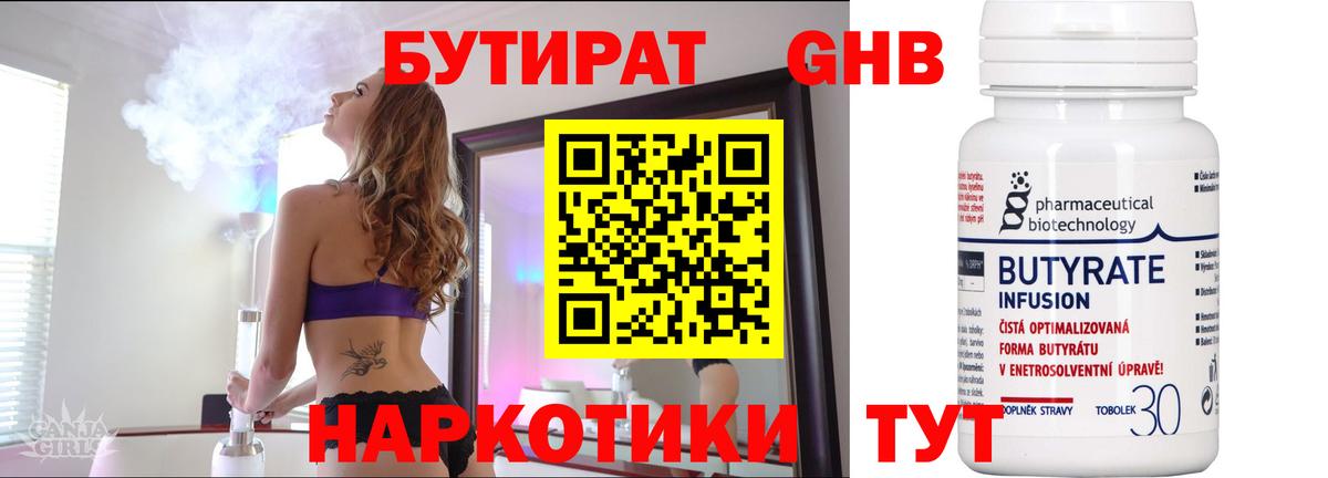 Бутират Butirat  Камень-на-Оби 