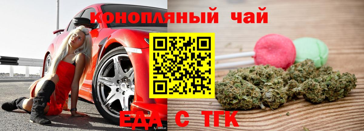 Еда ТГК конопля Камень-на-Оби