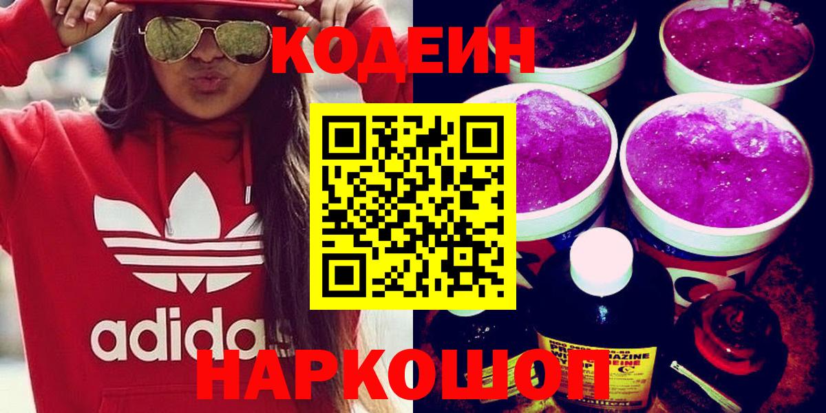 Codein Purple Drank  Codein Purple Drank  Вход с VPN  Камень-на-Оби 