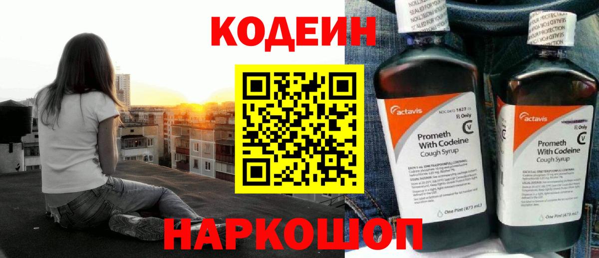 Кодеиновый сироп Lean Purple Drank  Кодеиновый сироп Lean Purple Drank  Камень-на-Оби 