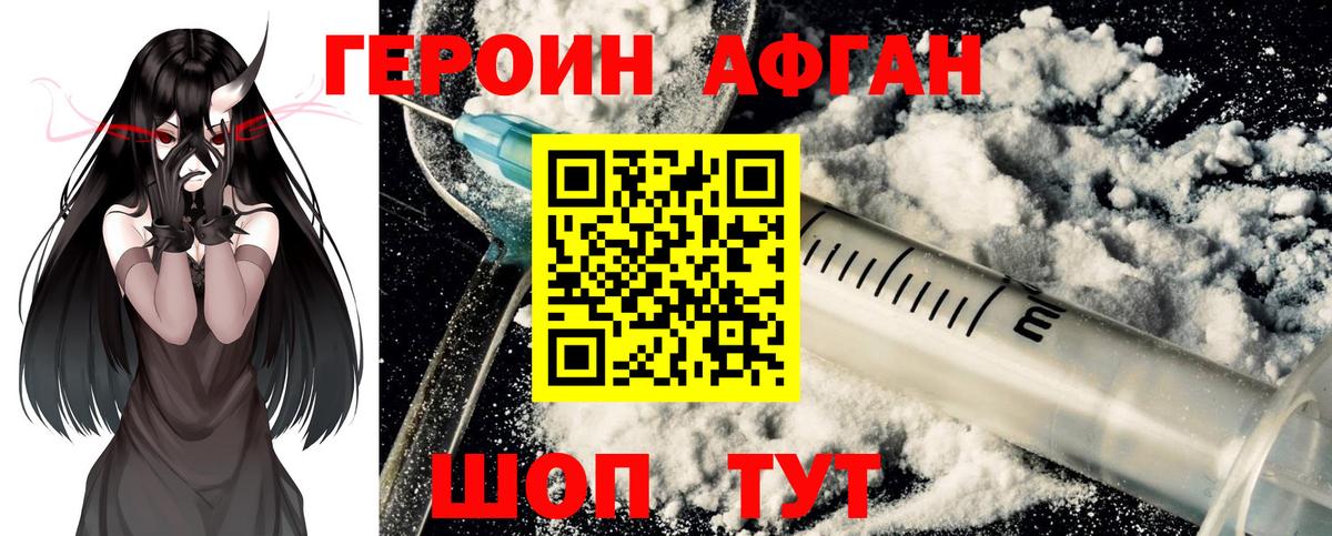 Камень-на-Оби  Героин  Вход с VPN  Героин Афган 