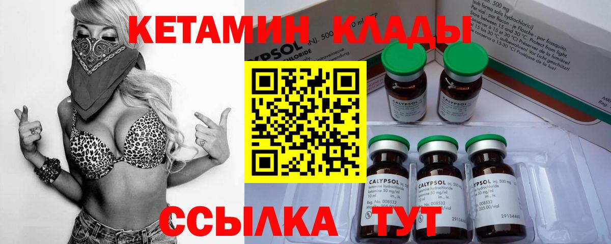 Кетамин ketamine Камень-на-Оби