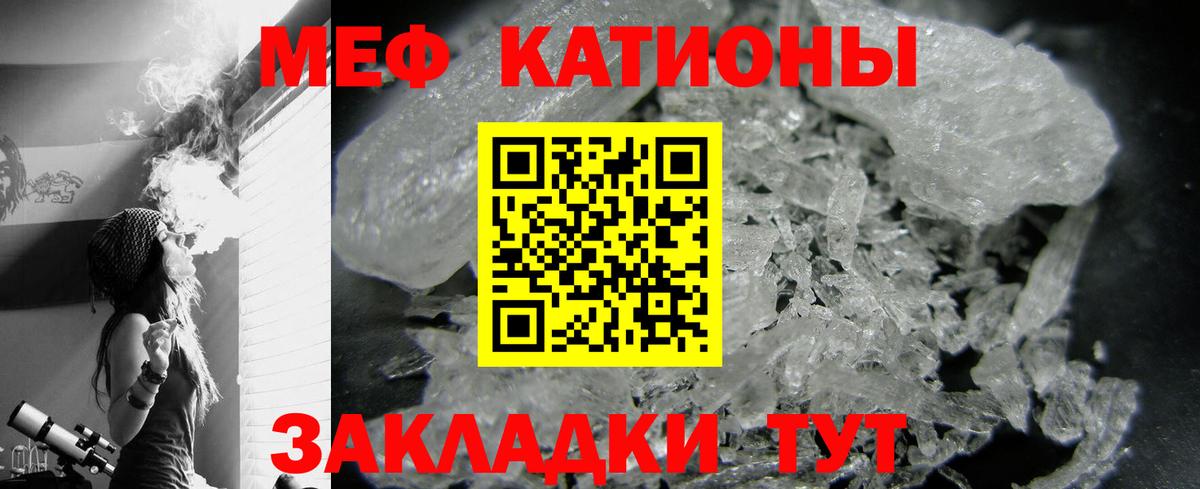 МЕФ mephedrone  Меф  МЕФ  МЯУ-МЯУ мука  Камень-на-Оби 