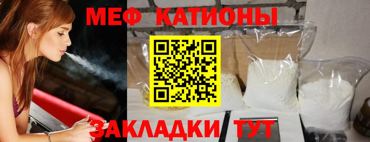 Меф мяу мяу  Камень-на-Оби