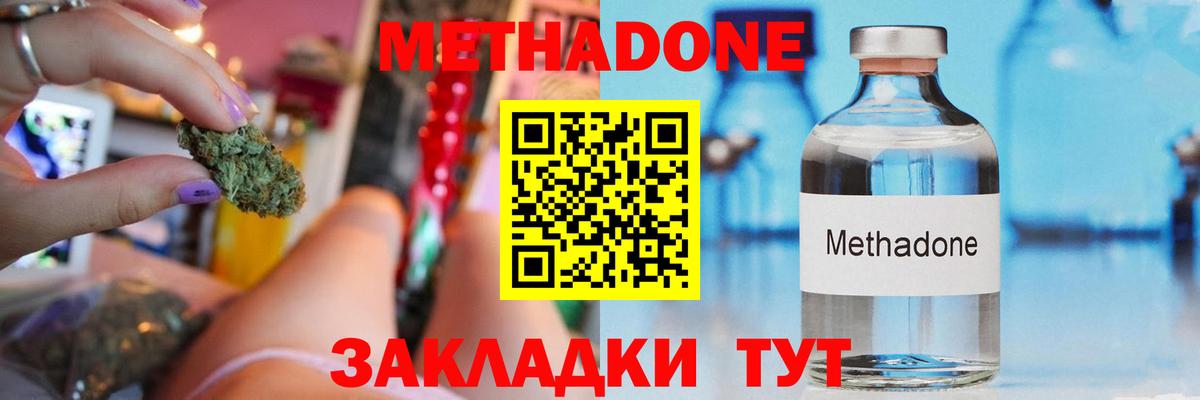 Метадон methadone  Метадон мёд  Камень-на-Оби  Вход с VPN 