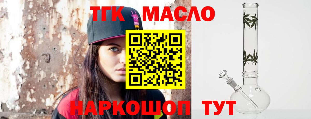 ТГК гашишное масло  Вход с VPN  ТГК жижа  Камень-на-Оби 